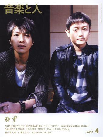 音楽と人 2008年4月号 (発売日2008年03月05日) 表紙