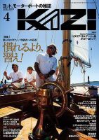 KAZI（舵） 2008年4月号 表紙