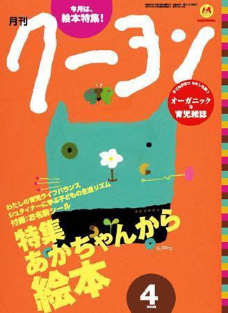 月刊クーヨン 2008年4月号 (発売日2008年03月03日) 表紙