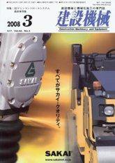 建設機械 3月号 (発売日2008年03月01日) 表紙