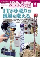 激流 2008年4月号 (発売日2008年03月01日) 表紙