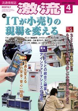 激流 2008年4月号 (発売日2008年03月01日) 表紙