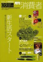 月刊 消費者 No.583 (発売日2008年03月01日) 表紙