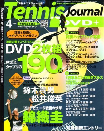 テニスジャーナル 4月号 (発売日2008年03月05日) | 雑誌/定期購読の