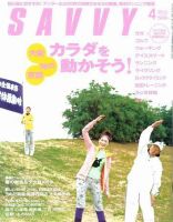 SAVVY (サヴィ) 2008年4月号 表紙