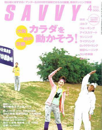 SAVVY (サヴィ) 2008年4月号 (発売日2008年02月23日) 表紙