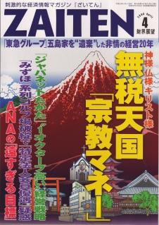 ZAITEN（ザイテン） 2008年4月号 (発売日2008年03月01日) 表紙