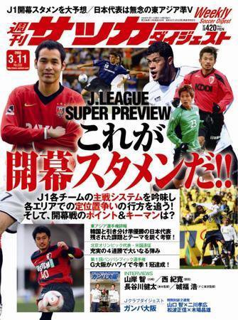 サッカーダイジェスト 3/11号 (発売日2008年02月26日) 表紙