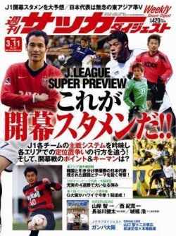サッカーダイジェスト 3/11号 (発売日2008年02月26日) | 雑誌 サッカーダイジェスト 3/11号 (発売日2008年02月26日) | 雑誌