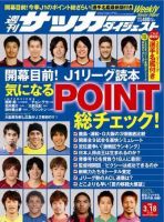 サッカーダイジェスト 3/18号 表紙