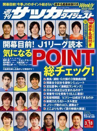 サッカーダイジェスト 3/18号 (発売日2008年03月04日) 表紙