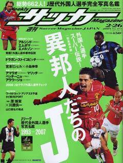 サッカーマガジン 2月26日 (発売日2008年02月12日) 表紙