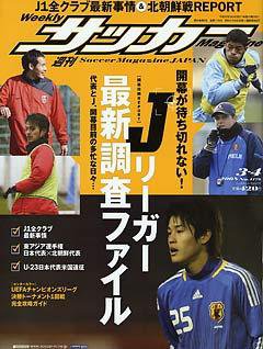 サッカーマガジン 3月4日号 (発売日2008年02月19日) 表紙