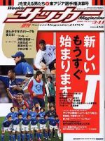 サッカーマガジン 3月11日号 (発売日2008年02月26日) 表紙