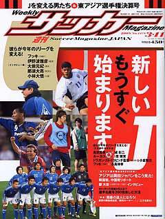 サッカーマガジン 3月11日号 (発売日2008年02月26日) 表紙