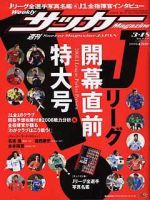 サッカーマガジン 3月18日号 (発売日2008年03月04日) 表紙