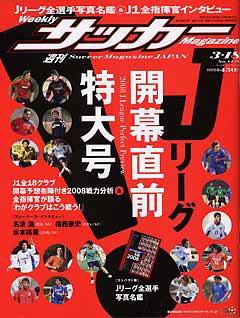 サッカーマガジン 3月18日号 (発売日2008年03月04日) 表紙