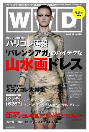 WWDJAPAN 2008年03月03日発売号 表紙
