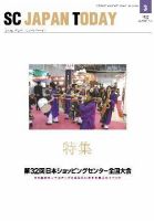 SC JAPAN TODAY（エスシージャパントゥデイ） 406 表紙