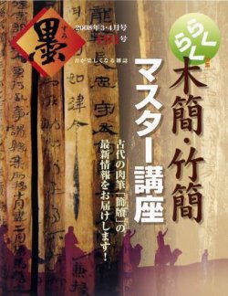 墨 191号 (発売日2008年03月01日) | 雑誌/定期購読の予約はFujisan