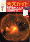 天文ガイド 4月号 (発売日2008年03月05日) 表紙