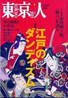 東京人 11冊セット (1993年No.74～2007年No.248) 東京人2024年6月号 特集「つげ義春と東京」画業70年［雑誌