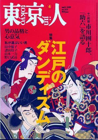 東京人 No.253 (発売日2008年03月03日) 表紙