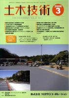 土木技術 2008年3月号 (発売日2008年03月01日) 表紙
