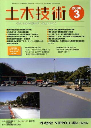 土木技術 2008年3月号 (発売日2008年03月01日) 表紙