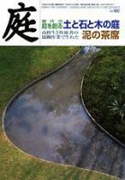 庭 3月号 (発売日2008年03月01日) 表紙