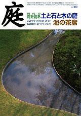 庭 3月号 (発売日2008年03月01日) 表紙