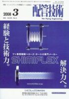 配管技術 3月号 (発売日2008年03月01日) 表紙