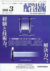 配管技術 3月号 (発売日2008年03月01日) 表紙