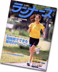 ランナーズ 7月号 (発売日2005年05月22日) 表紙