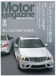 Motor Magazine（モーターマガジン） 2008/4 (発売日2008年03月01日) 表紙