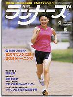 ランナーズ 9月号 (発売日2005年07月22日) 表紙