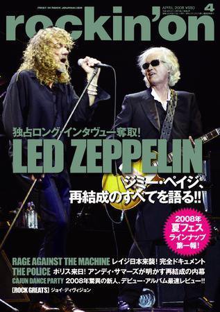 rockin’on（ロッキング・オン） 2008年4月号 (発売日2008年03月01日) 表紙