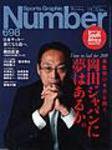 ナンバー(Sports Graphic Number) 698号 (発売日2008年02月21日) 表紙