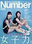 ナンバー(Sports Graphic Number) 699号 (発売日2008年03月06日) 表紙