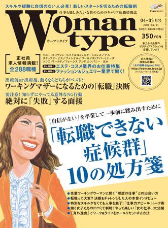 Woman type(ウーマンタイプ） 33号 (発売日2008年03月04日) 表紙