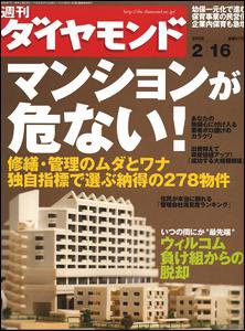 週刊ダイヤモンド（Diamond WEEKLY） 2/16号 (発売日2008年02月12日) 表紙