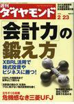 週刊ダイヤモンド（Diamond WEEKLY） 2/23号 (発売日2008年02月18日) 表紙