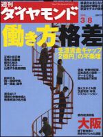 週刊ダイヤモンド（Diamond WEEKLY） 3/8号 (発売日2008年03月03日) 表紙