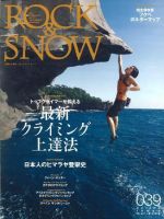 ROCK＆SNOW（ロックアンドスノー） No.039 表紙