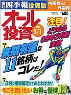 オール投資 3月1日号 (発売日2008年02月18日) 表紙