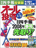 オール投資 3月15日号 (発売日2008年03月03日) 表紙