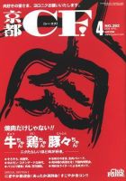 京都ＣＦ　（シー・エフ） vol.292 (発売日2008年03月01日) 表紙