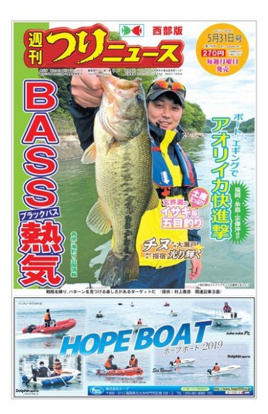 週刊つりニュース　西部版 2019年5月31日号 (発売日2019年05月27日) 表紙