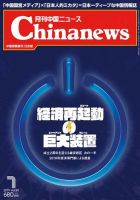月刊 中国 News 2019年7月号 (発売日2019年05月25日) 表紙