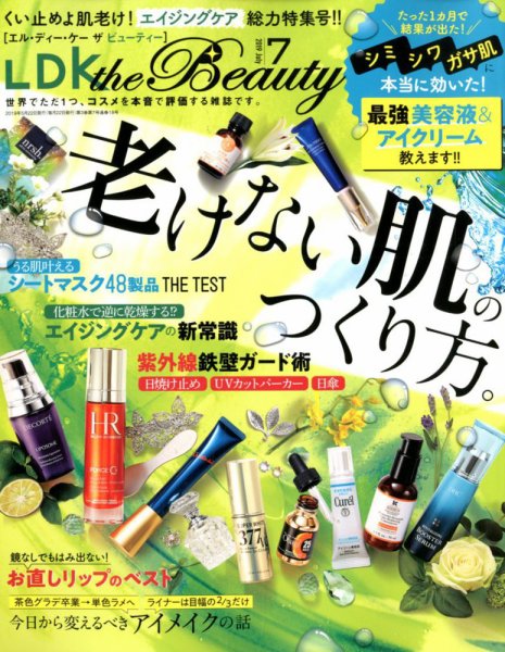 LDK the Beauty（エル・ディー・ケー・ザ・ビューティー） 2019年7月号 (発売日2019年05月22日) 表紙